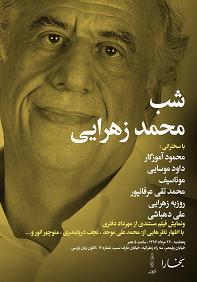 شب محمد زهرایی رییس اتحادیه ناشران و کتابفروشان